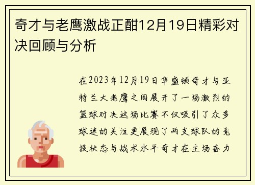 奇才与老鹰激战正酣12月19日精彩对决回顾与分析