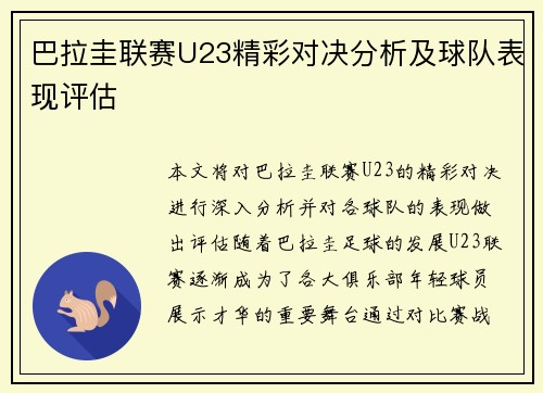 巴拉圭联赛U23精彩对决分析及球队表现评估