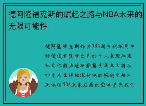 德阿隆福克斯的崛起之路与NBA未来的无限可能性